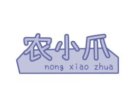 农小爪 商标图样