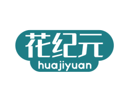 花纪元 商标图样