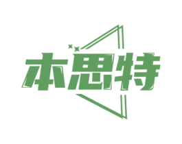 本思特 商标图样