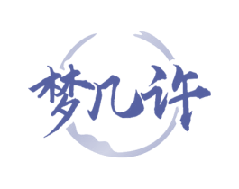 梦几许 商标图样