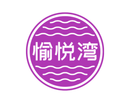 愉悦湾 商标图样