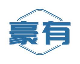 豪有 商标图样