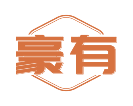 豪有 商标图样