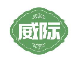 威际 商标图样