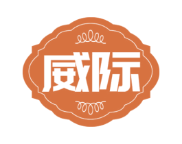 威际 商标图样