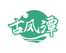 古凤潭 商标图样