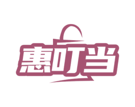 惠叮当 商标图样