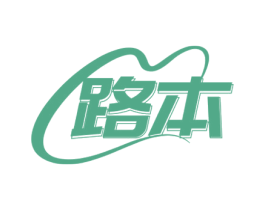 路本 商标图样