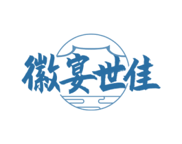 徽宴世佳 商标图样