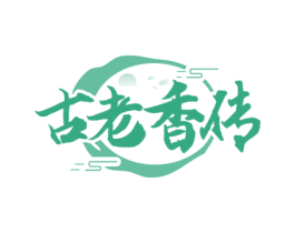古老香传 商标图样