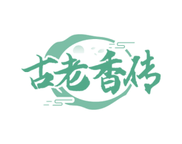 古老香传 商标图样