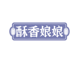 酥香娘娘 商标图样