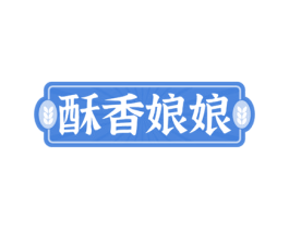 酥香娘娘 商标图样