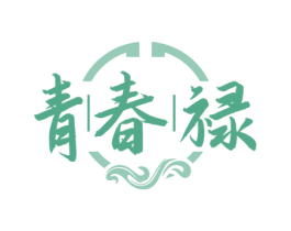 青春禄 商标图样