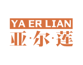 亚·尔·莲 商标图样