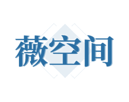 薇空间 商标图样