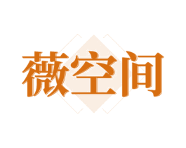薇空间 商标图样