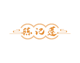 陈记莲 商标图样