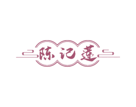 陈记莲 商标图样