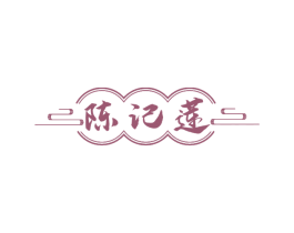 陈记莲 商标图样