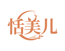 恬美儿 商标图样
