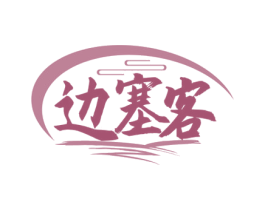 边塞客 商标图样