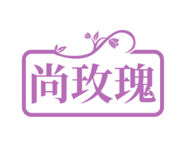 尚玫瑰 商标图样