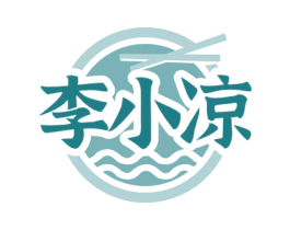 李小凉 商标图样
