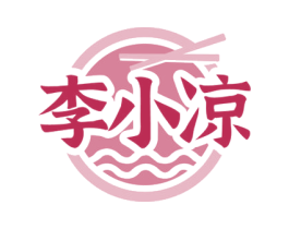 李小凉 商标图样