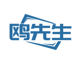 鸥先生 商标图样
