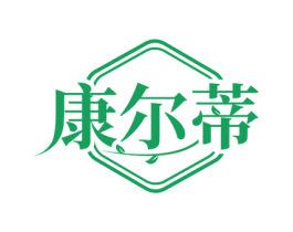 康尔蒂 商标图样