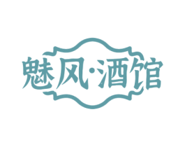 魅风•酒馆 商标图样