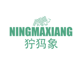 狞犸象 商标图样