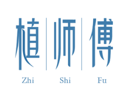 植师傅 商标图样