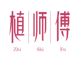 植师傅 商标图样