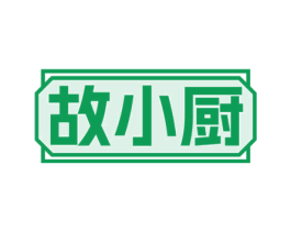 故小厨 商标图样