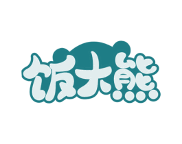 饭大熊 商标图样