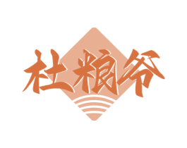 杜粮爷 商标图样
