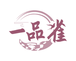 一品雀 商标图样