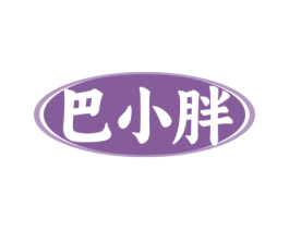 巴小胖 商标图样