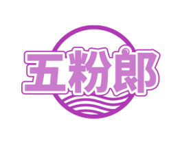 五粉郞 商标图样
