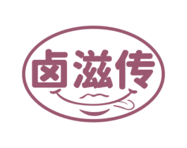 卤滋传 商标图样