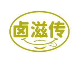 卤滋传 商标图样