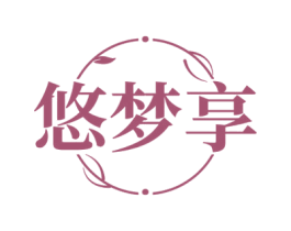 悠梦享 商标图样