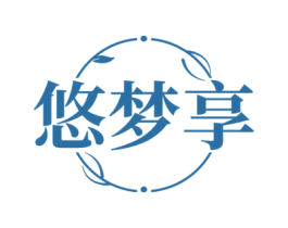 悠梦享 商标图样