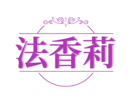 法香莉 商标图样