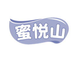蜜悦山 商标图样