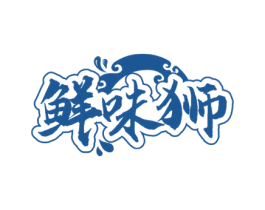 鲜味狮 商标图样