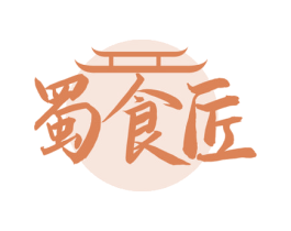 蜀食匠 商标图样