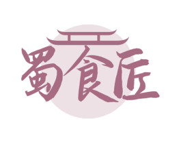 蜀食匠 商标图样